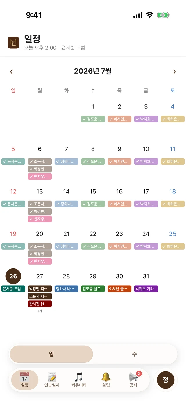 월간 캘린더 화면 — 학생별 색상으로 구분된 레슨 일정