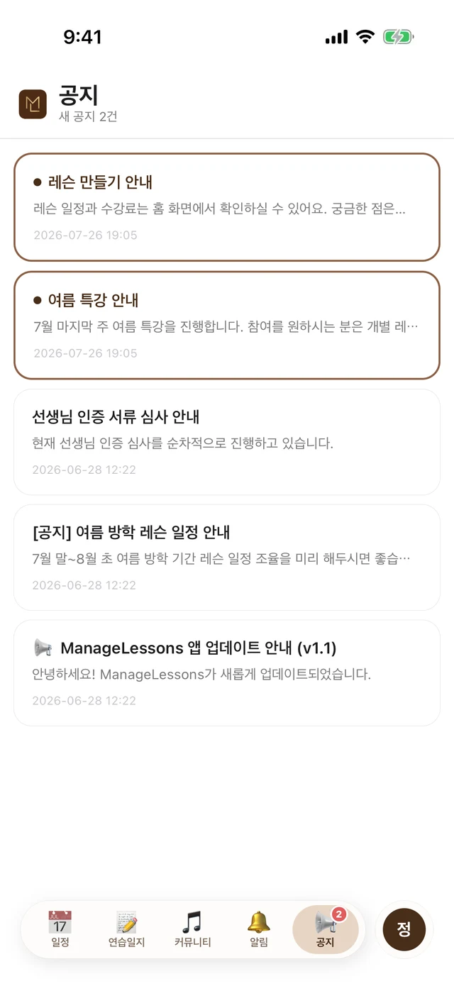 공지 발송 화면 — 학생들에게 공지를 보내는 모습