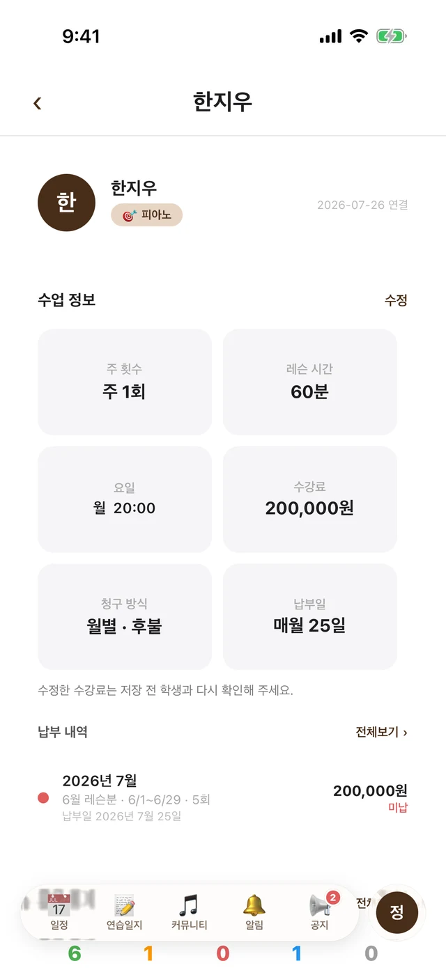학생 상세 화면 — 레슨 이력과 수납 기록 프로필